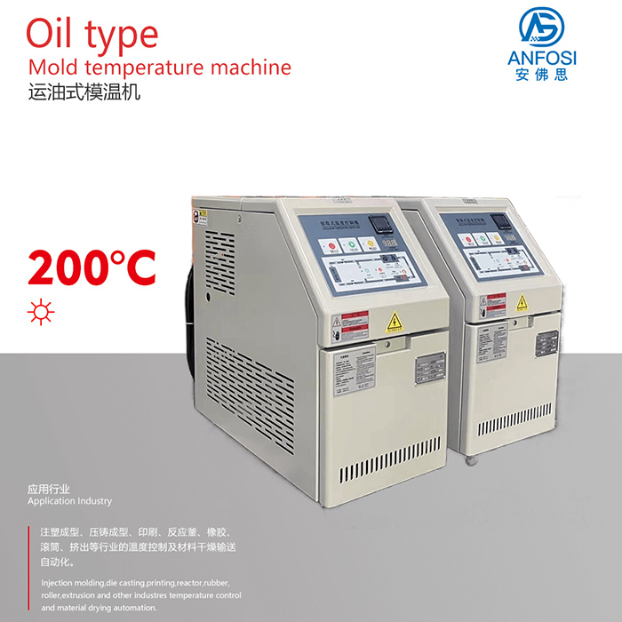 全球畅销_200度高温油温机
