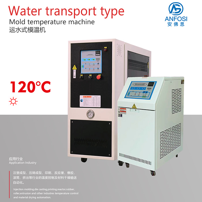 印刷行业_120度运水式模温机