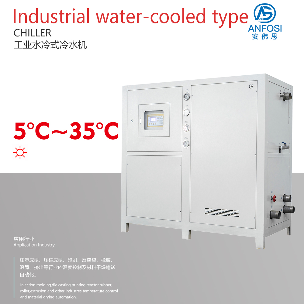 5~35度工业水冷式冷水机